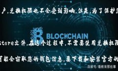 1.如何关闭TP钱包的兑换权