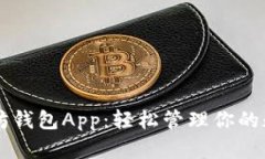 国际版以太坊钱包App：轻
