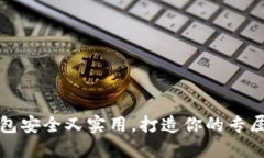 TP币安智能链钱包安全又实