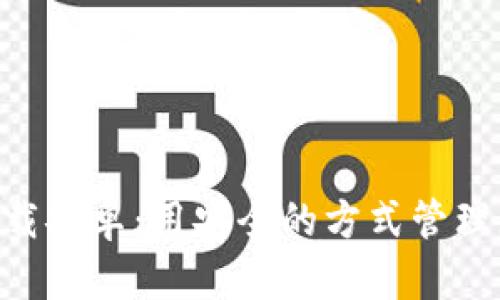 以太坊App钱包下载安卓:用安全的方式管理您的加密货币资产