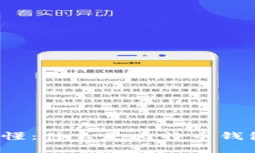 大白话易懂:什么是比特币钱包全节点?