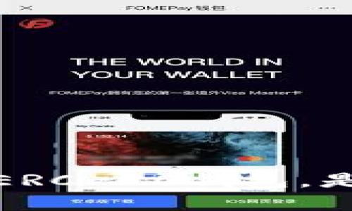 tpwallet脱胎自太坊的ERC-20钱包,是去中心化吗?/tpwallet