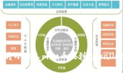 如何将小黄人mnc币提到t