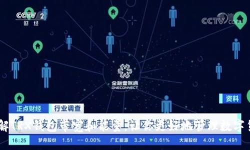 了解TRX钱包带宽和能量,让你更好地管理数字货币