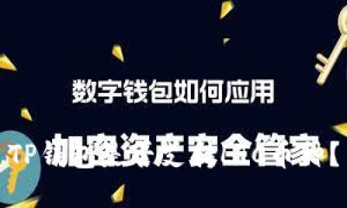 TP钱包是否支持LTC币种?