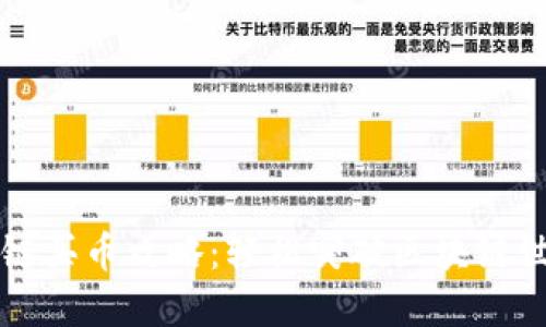 TPWallet链买币攻略:轻松突破区块链世界的门槛