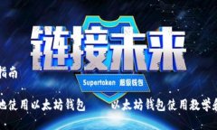 学和安全指南如何安全地