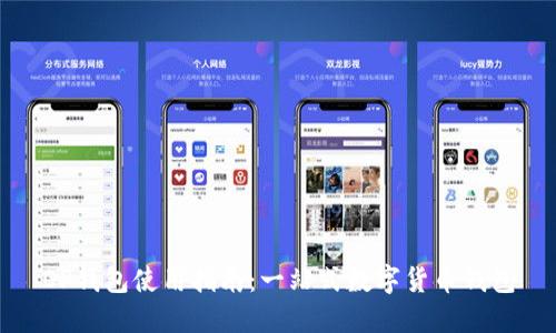 OP钱包使用指南:一站式数字货币钱包