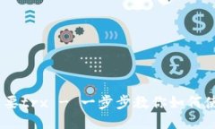 钱包转账需要trx - 一步步