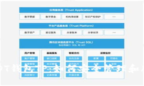 千万USDT钱包TP:如何安全管理和股份增值