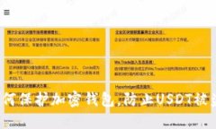 如何保护加密钱包，防止