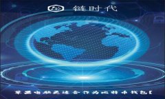 苹果电脑更适合作为比特