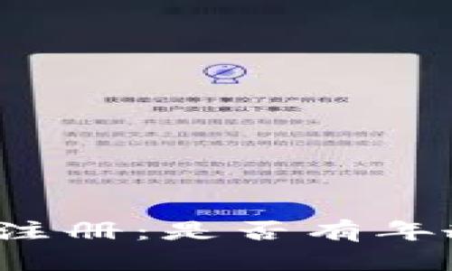 TP钱包注册:是否有年龄限制?
