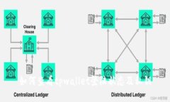 如何查看tpwallet登陆状态及