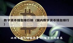 比特币转入钱包收费吗？