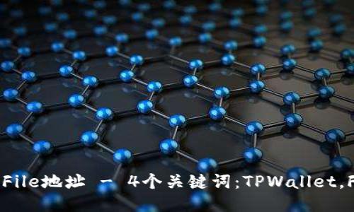 TPWallet如何查找File地址 - 4个关键词:TPWallet,File地址,查找,步骤