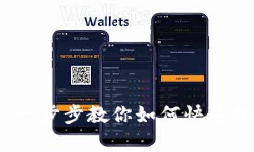 狗狗币钱包地址下载:一步步教你如何快速拥有自己的狗狗币钱包