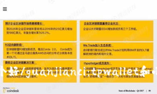 tpwallet, 小狐狸, 比较, 区别, 哪个好/guanjianci：tpwallet和小狐狸哪个更适合您的加密货币钱包？