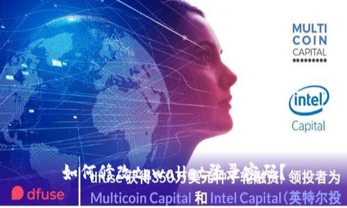 如何修改tpwallet登录密码?