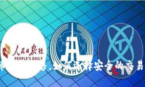 比特币钱包出售,如何选择安全的交易平台?
