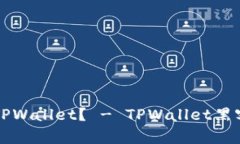 如何黑进TPWallet？ - TPWal