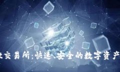 TPWallet交易所：快速、安全