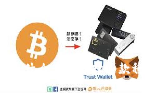 USDT钱包官网版:为什么应该选择这款稳定的数字货币钱包