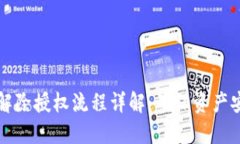 TPWallet解除授权流程详解：