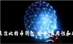 标题如何选择最佳比特币