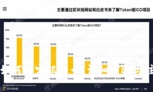 比特币如何绑定银行卡:详细步骤与注意事项