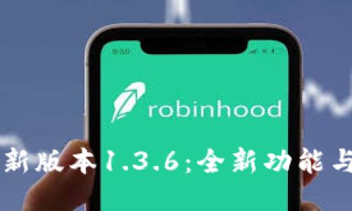 TPWallet新版本1.3.6:全新功能与使用指南