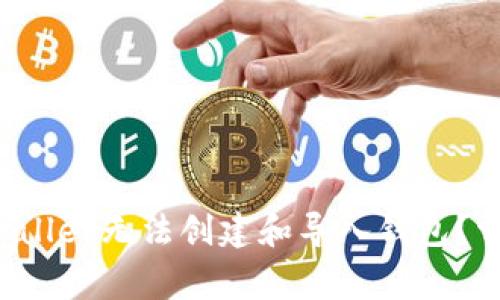 为什么tp wallet无法创建和导入钱包?常见问题解答