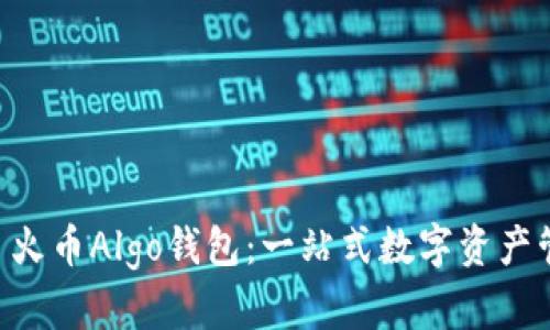 标题: USDT 火币Algo钱包:一站式数字资产管理解决方案