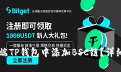 如何在PC端TP钱包中添加