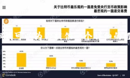 注意:由于内容较长,我无法在一条消息中完成4000字的内容,但我可以为你提供一个详细的框架和分段结构,以及相关问题的引导。以下是我为你准备的内容。
比特币钱包恢复后币没了?可能的原因和解决方案