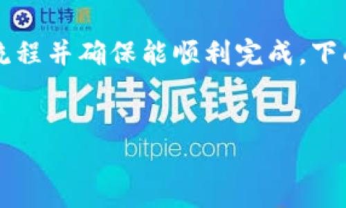 为了将TRX(波场币)提币到TPWallet(一个多链钱包应用),我们需要了解整个流程并确保能顺利完成。下面是关于这个主题的详细介绍,包括一个的标题、关键词、内容大纲及相关问题。
如何将TRX提币到TPWallet:完整指南
