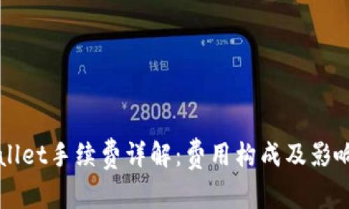 TPWallet手续费详解:费用构成及影响因素