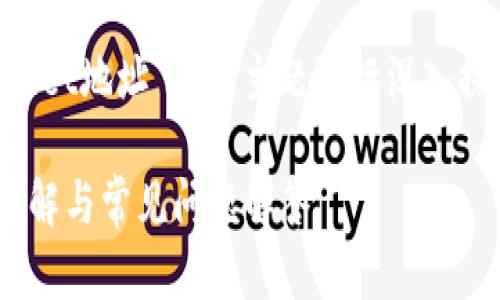 当然,可以围绕“如何查看自己的TPWallet地址”这一主题进行深入探讨。以下是的标题、关键词及内容提纲。
如何查看自己的TPWallet地址:步骤详解与常见问题解答