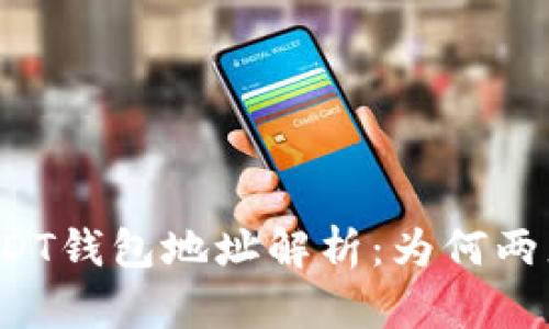 以太坊与USDT钱包地址解析:为何两者并不相同?
