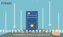 探索OKB多链钱包：您的数