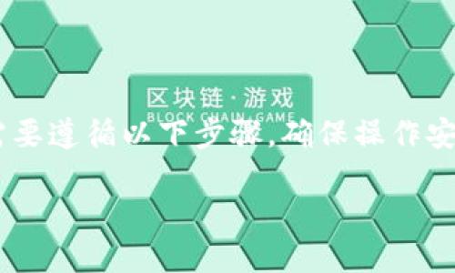 要进行两个TP Wallet之间的资金互转,您需要遵循以下步骤,确保操作安全且顺利。下面为您提供详细的说明和步骤。
### 如何进行TP Wallet之间的互转操作