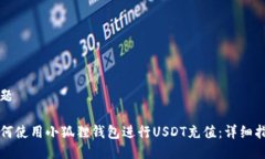 标题如何使用小狐狸钱包