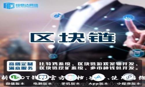 全面解析USDT钱包官方文档:安全、使用与维护指南