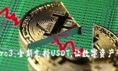 库神钱包Pro3：全新支持