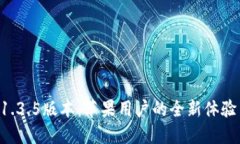 TPWallet 1.3.5版本：苹果用户