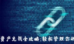   TPWallet资产充钱全攻略：
