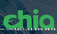 详解Plus Token钱包2.3.1版本