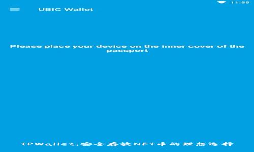 TPWallet:安全存放NFT币的理想选择