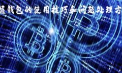 baioti如何找回TPWallet中移除