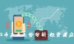 TPWallet DOG币未来走势分析